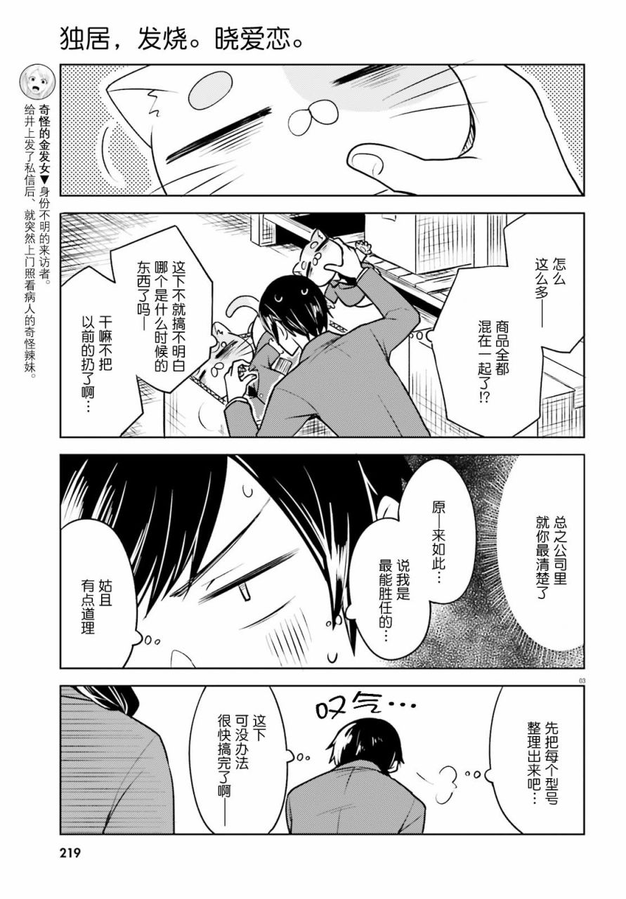 独居、发烧。晓爱恋。漫画,第4话一系列的意料之外3图