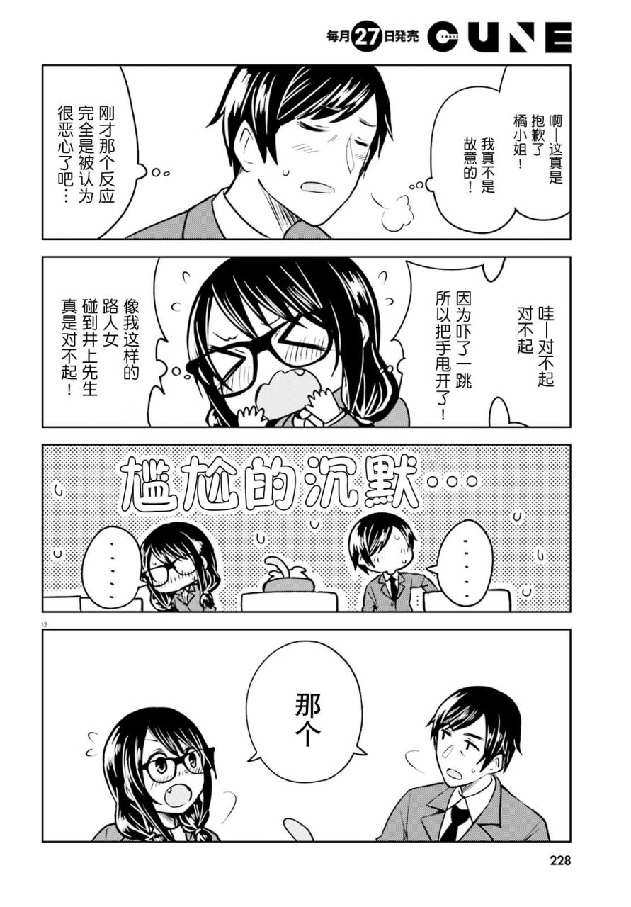 独居、发烧。晓爱恋。漫画,第4话一系列的意料之外2图