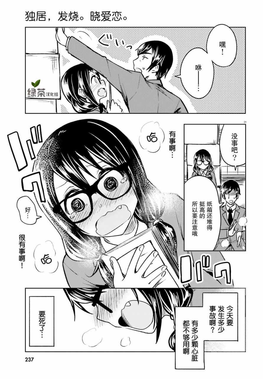 独居、发烧。晓爱恋。漫画,第4话一系列的意料之外5图