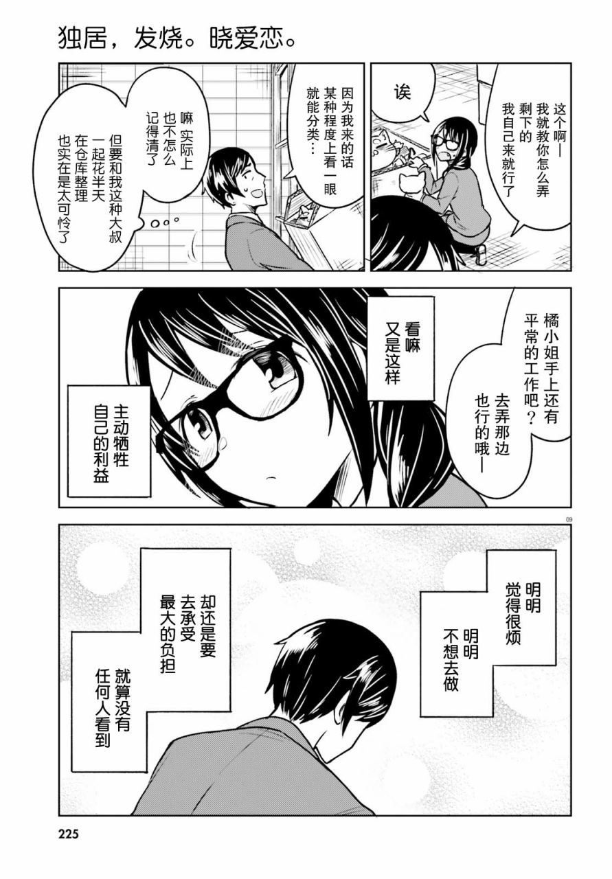 独居、发烧。晓爱恋。漫画,第4话一系列的意料之外4图