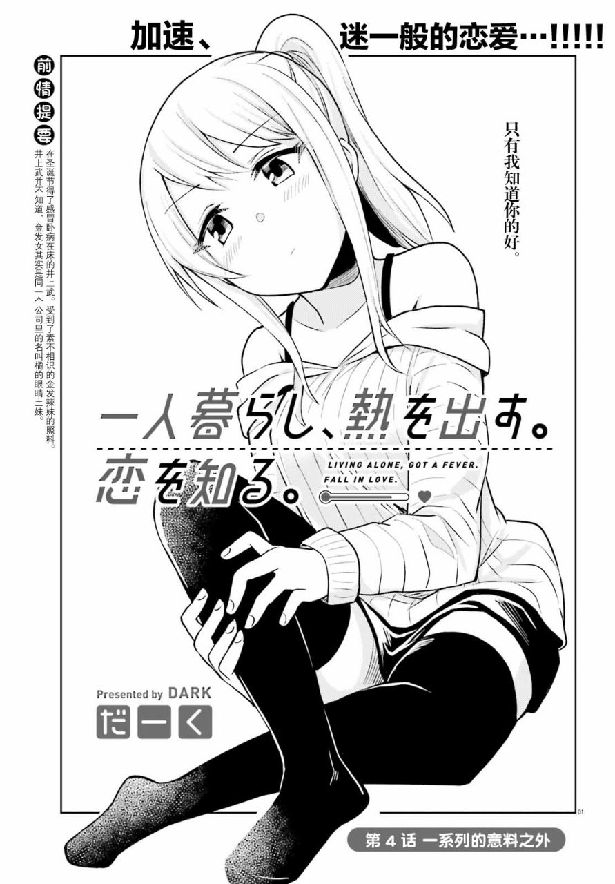 独居、发烧。晓爱恋。漫画,第4话一系列的意料之外1图