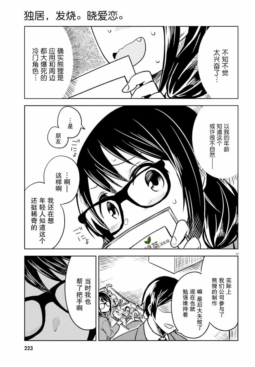 独居、发烧。晓爱恋。漫画,第4话一系列的意料之外2图