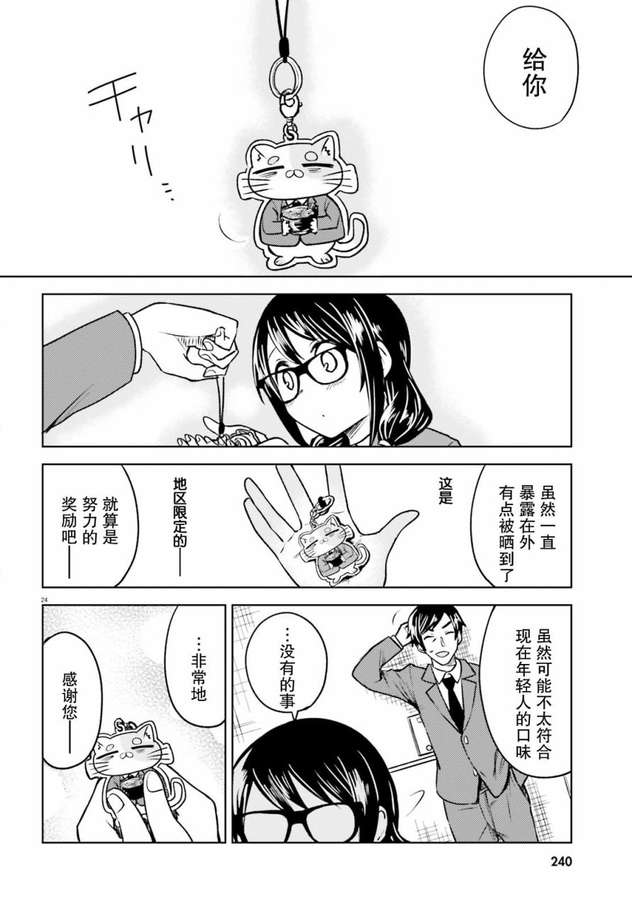 独居、发烧。晓爱恋。漫画,第4话一系列的意料之外3图