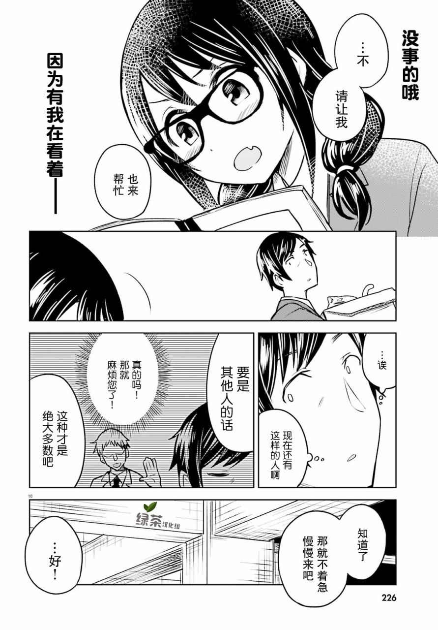 独居、发烧。晓爱恋。漫画,第4话一系列的意料之外5图