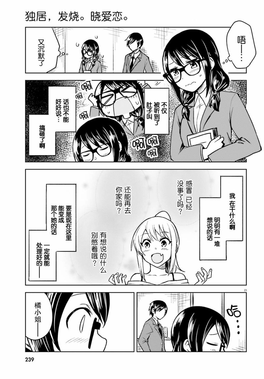 独居、发烧。晓爱恋。漫画,第4话一系列的意料之外2图