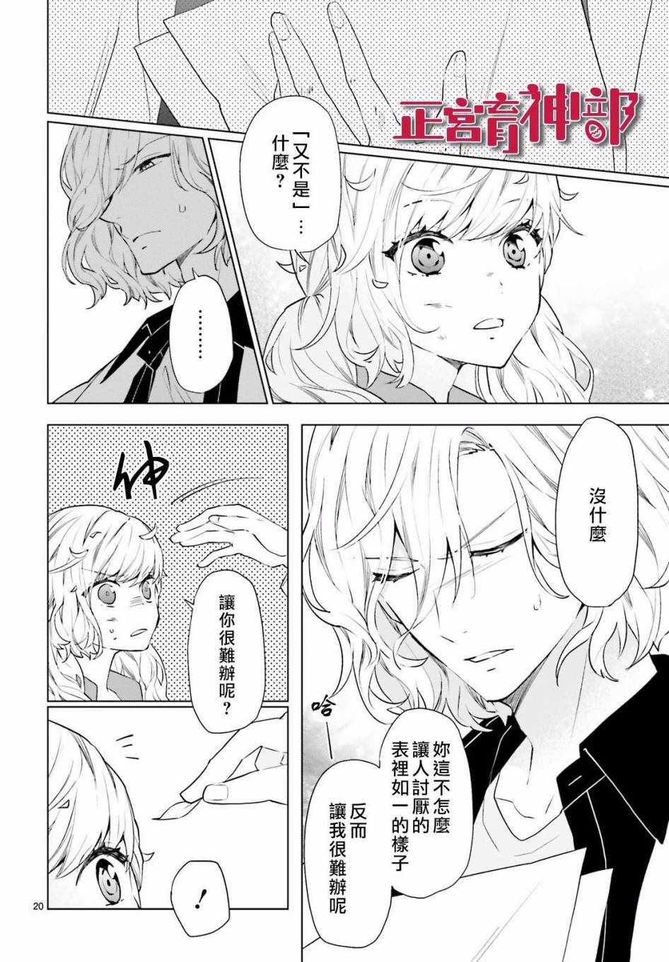 育苗漫画,第7话1图