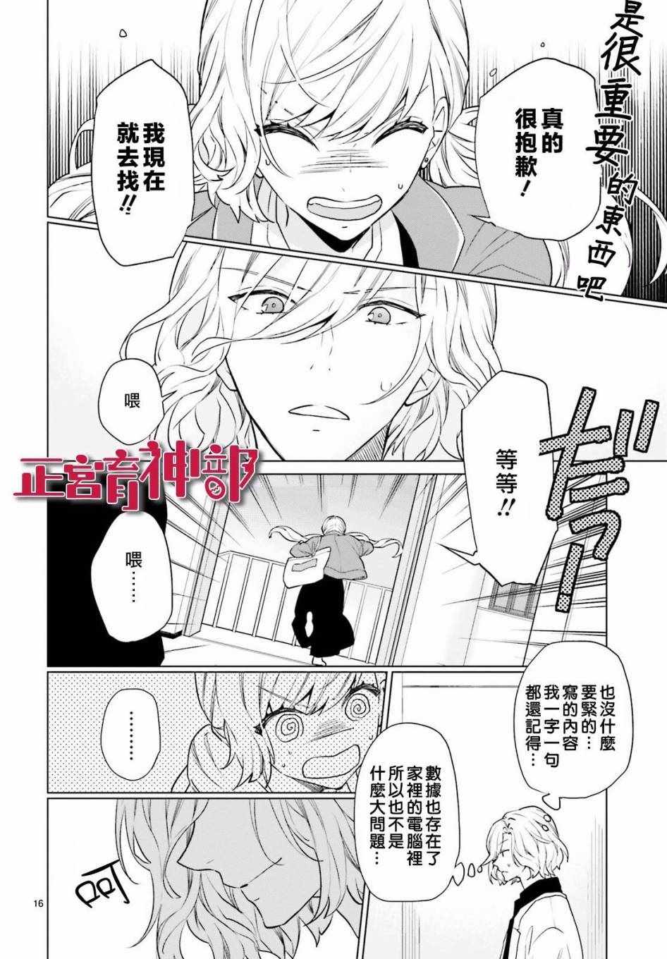 育苗漫画,第7话2图