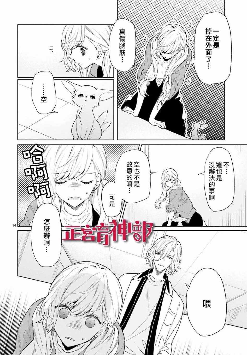 育苗漫画,第7话5图