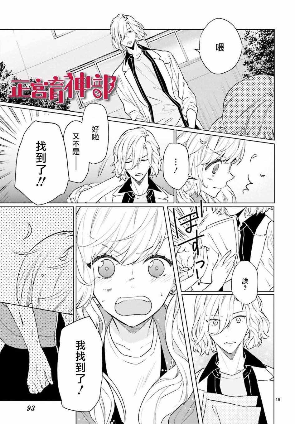 育苗漫画,第7话5图