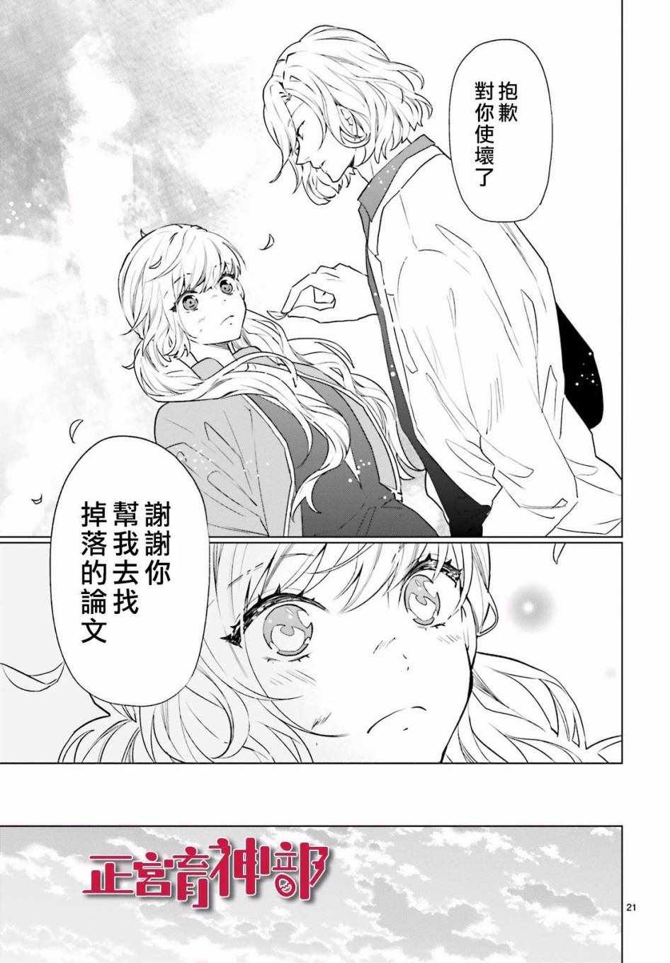 育苗漫画,第7话2图