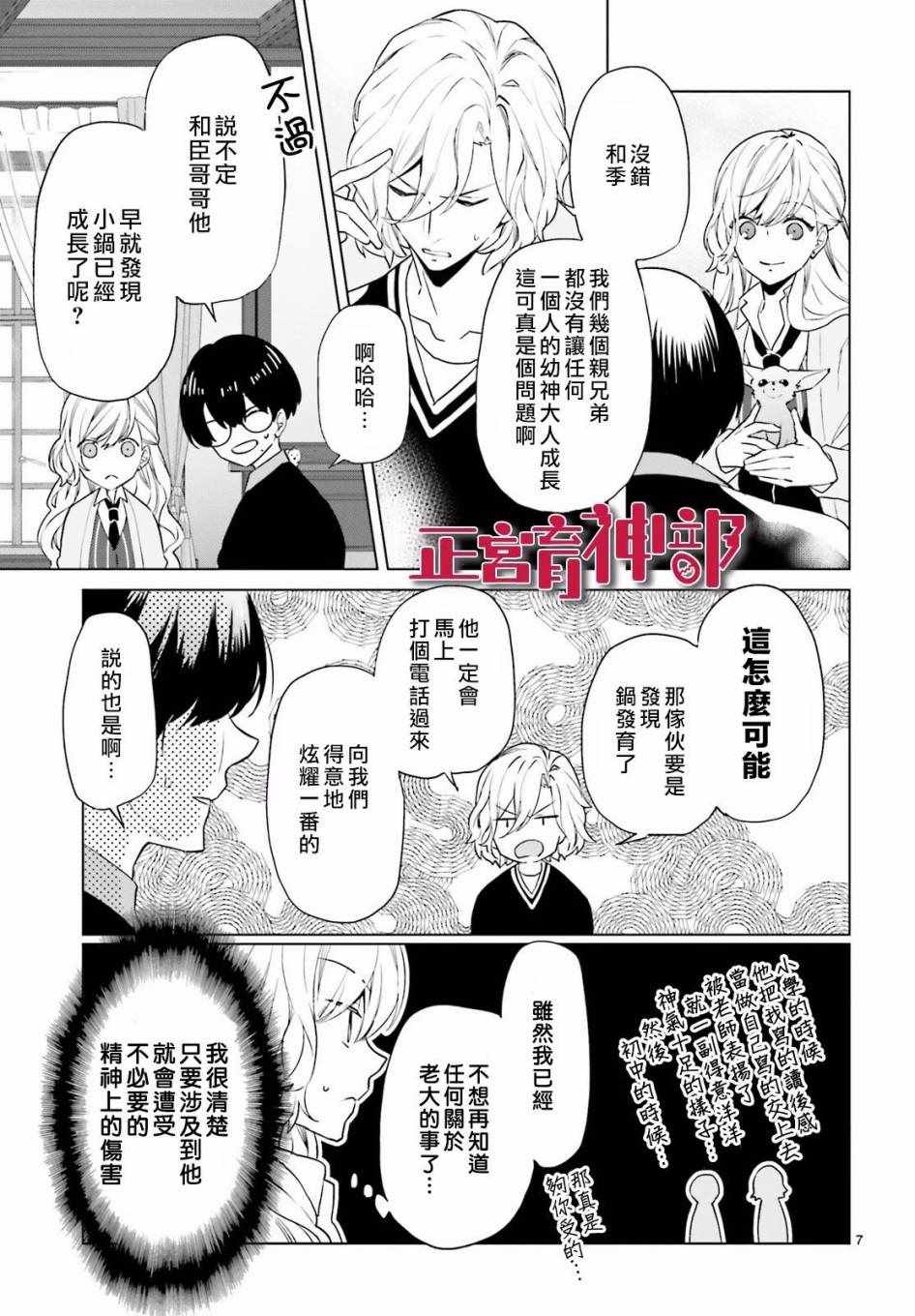 育苗漫画,第7话3图