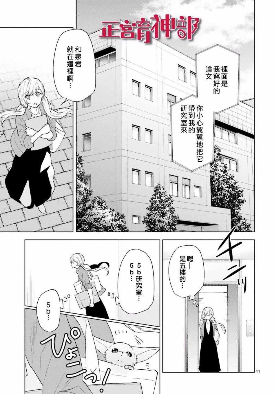 育苗漫画,第7话2图