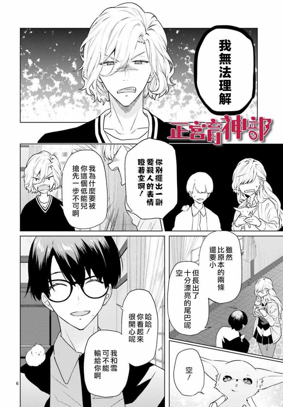 育苗漫画,第7话2图