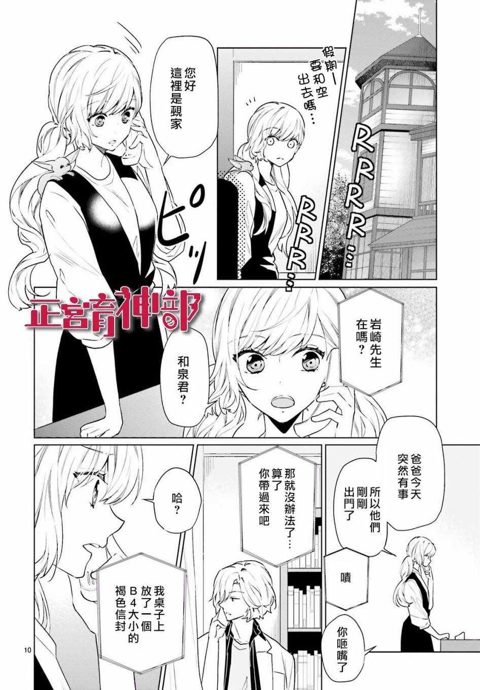 育苗漫画,第7话1图