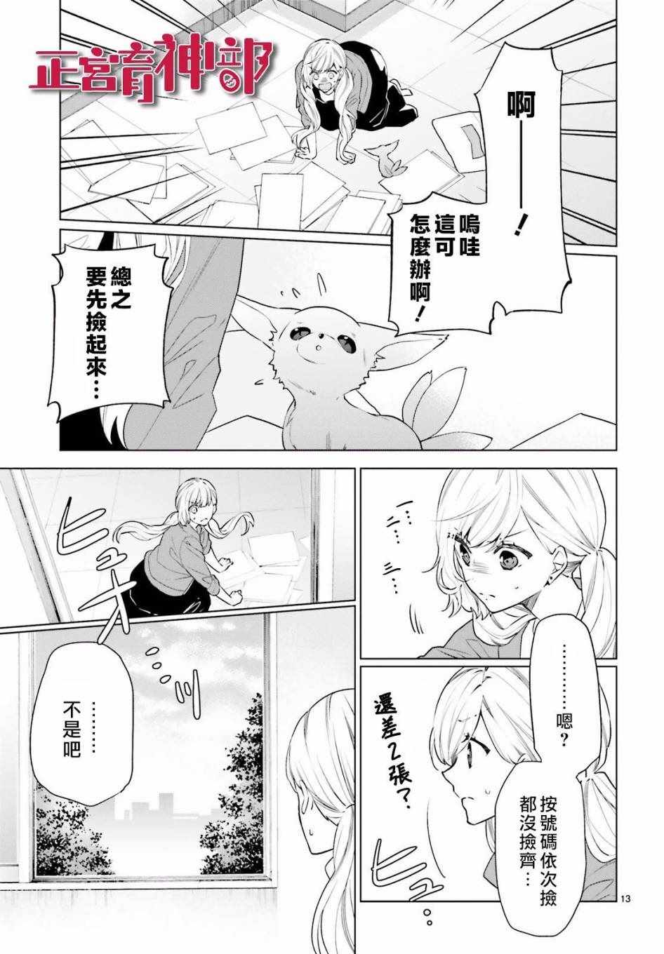 育苗漫画,第7话4图