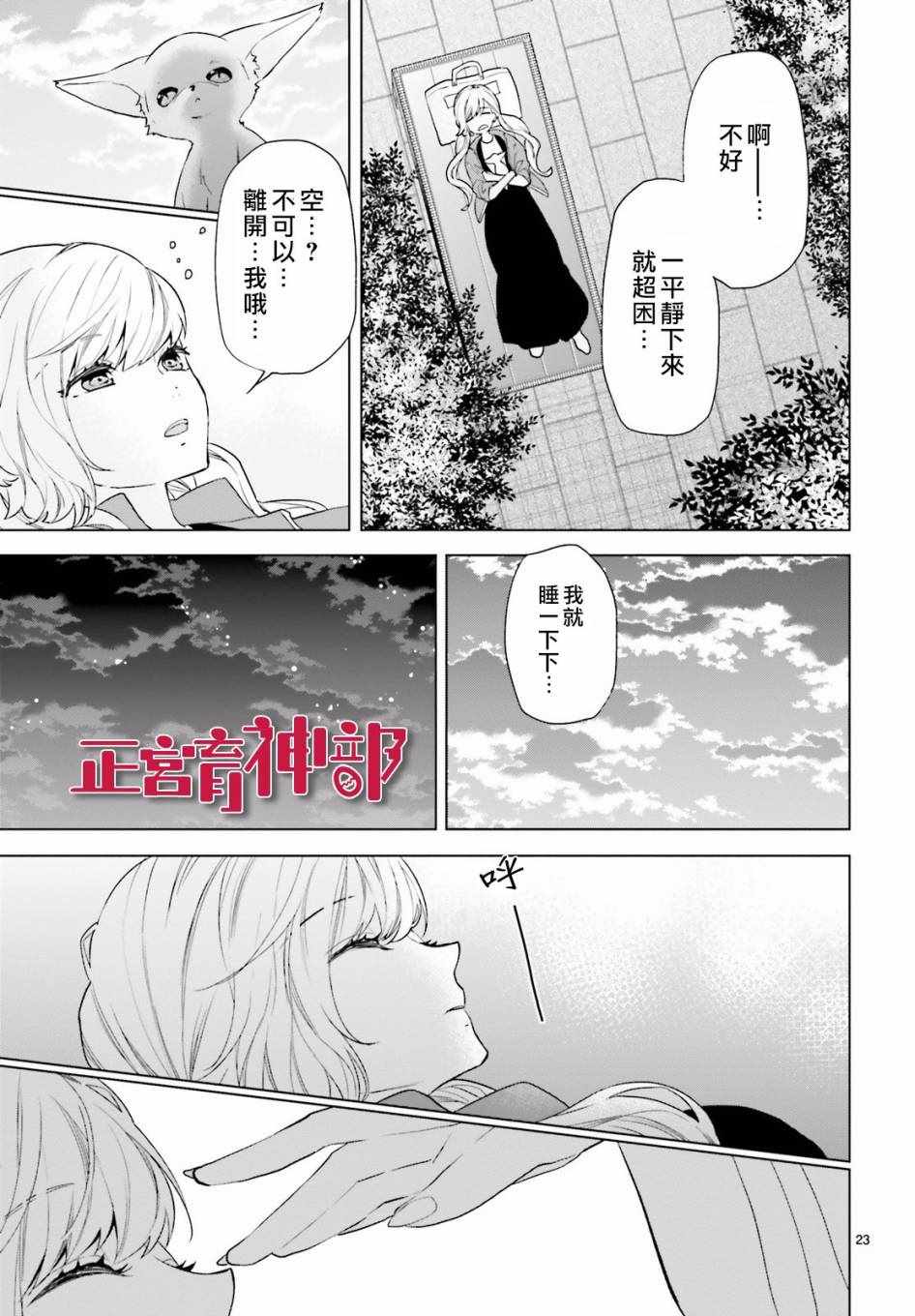 育苗漫画,第7话4图