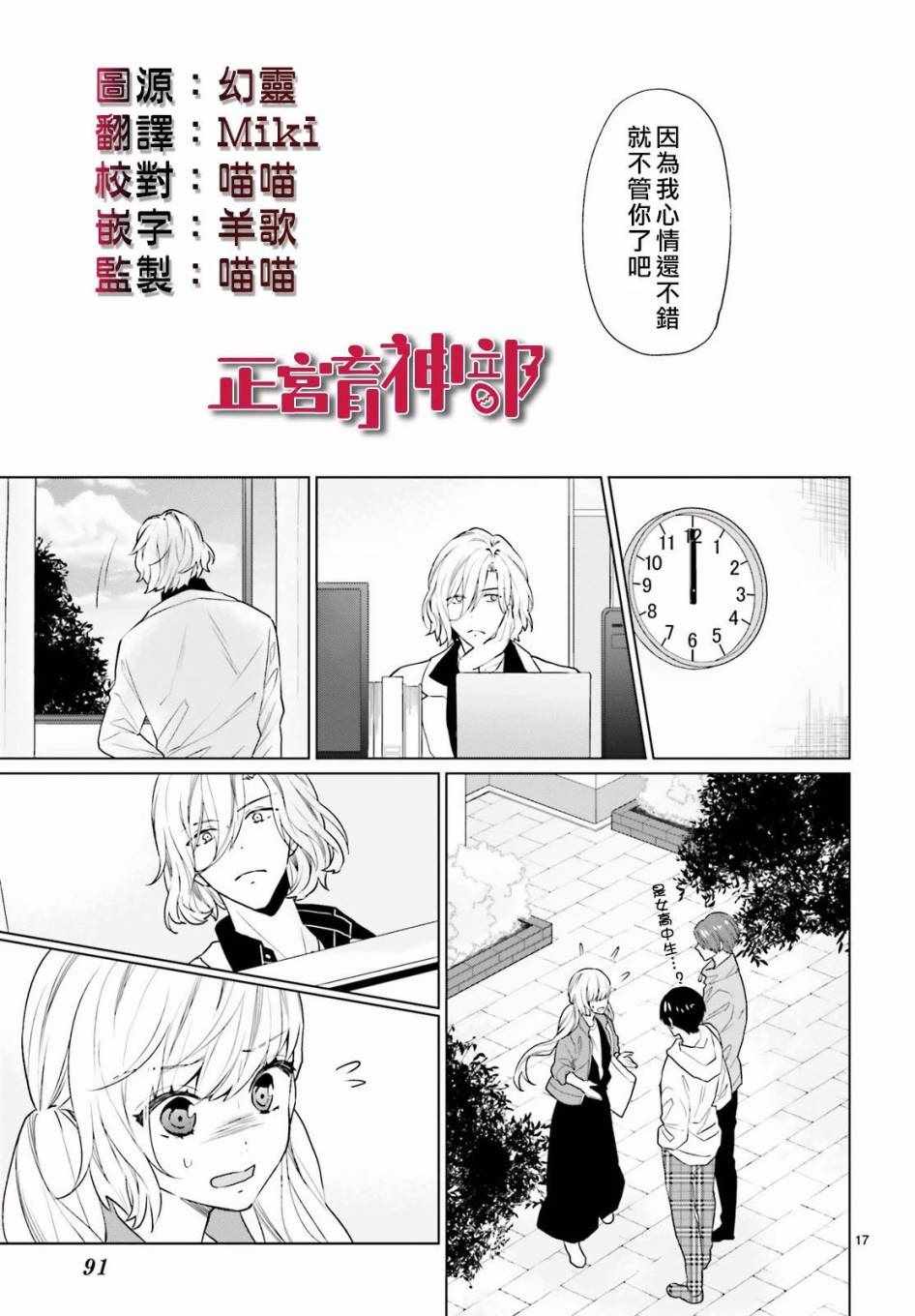 育苗漫画,第7话3图