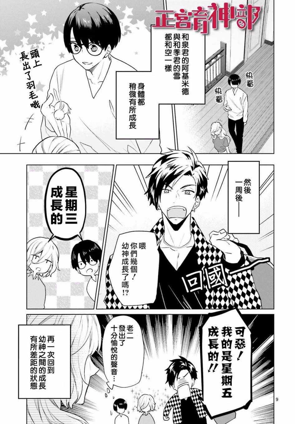 育苗漫画,第7话5图