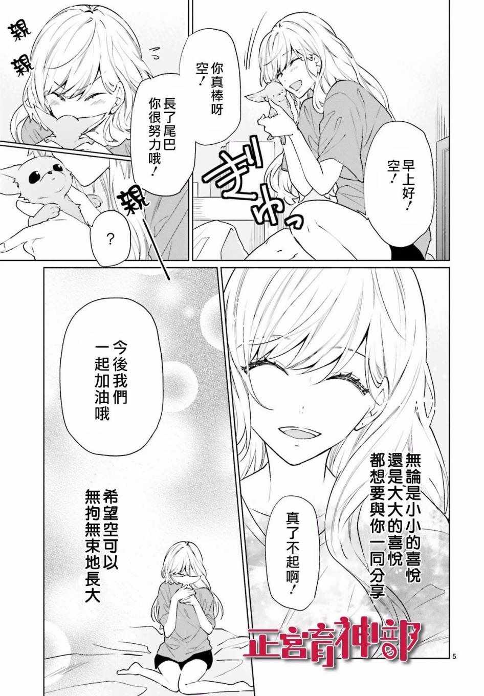 育苗漫画,第7话1图