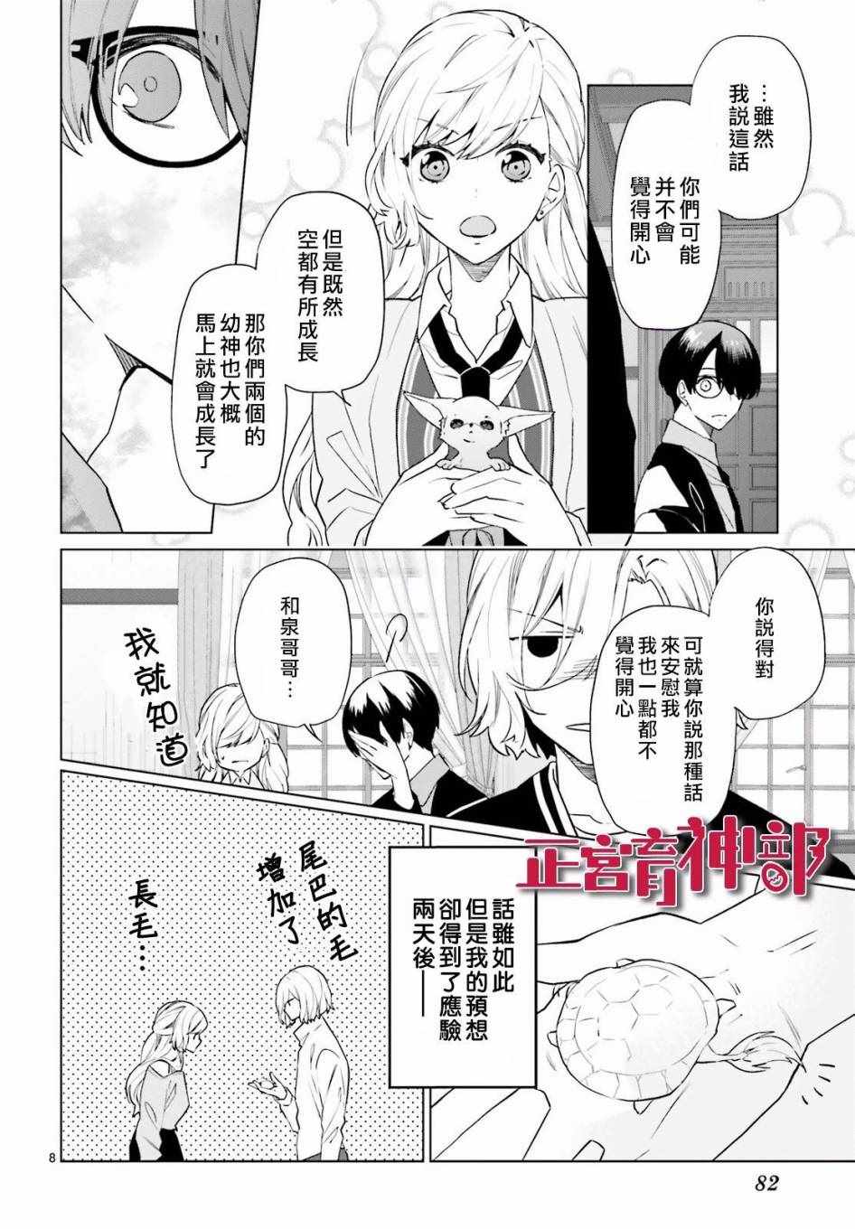 育苗漫画,第7话4图