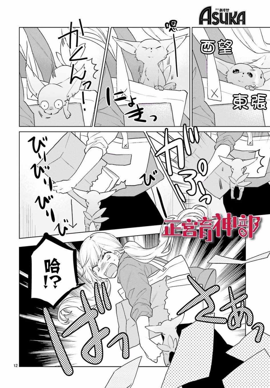 育苗漫画,第7话3图