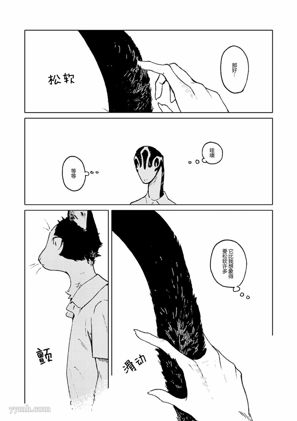 无色之蓝漫画,第2话2图