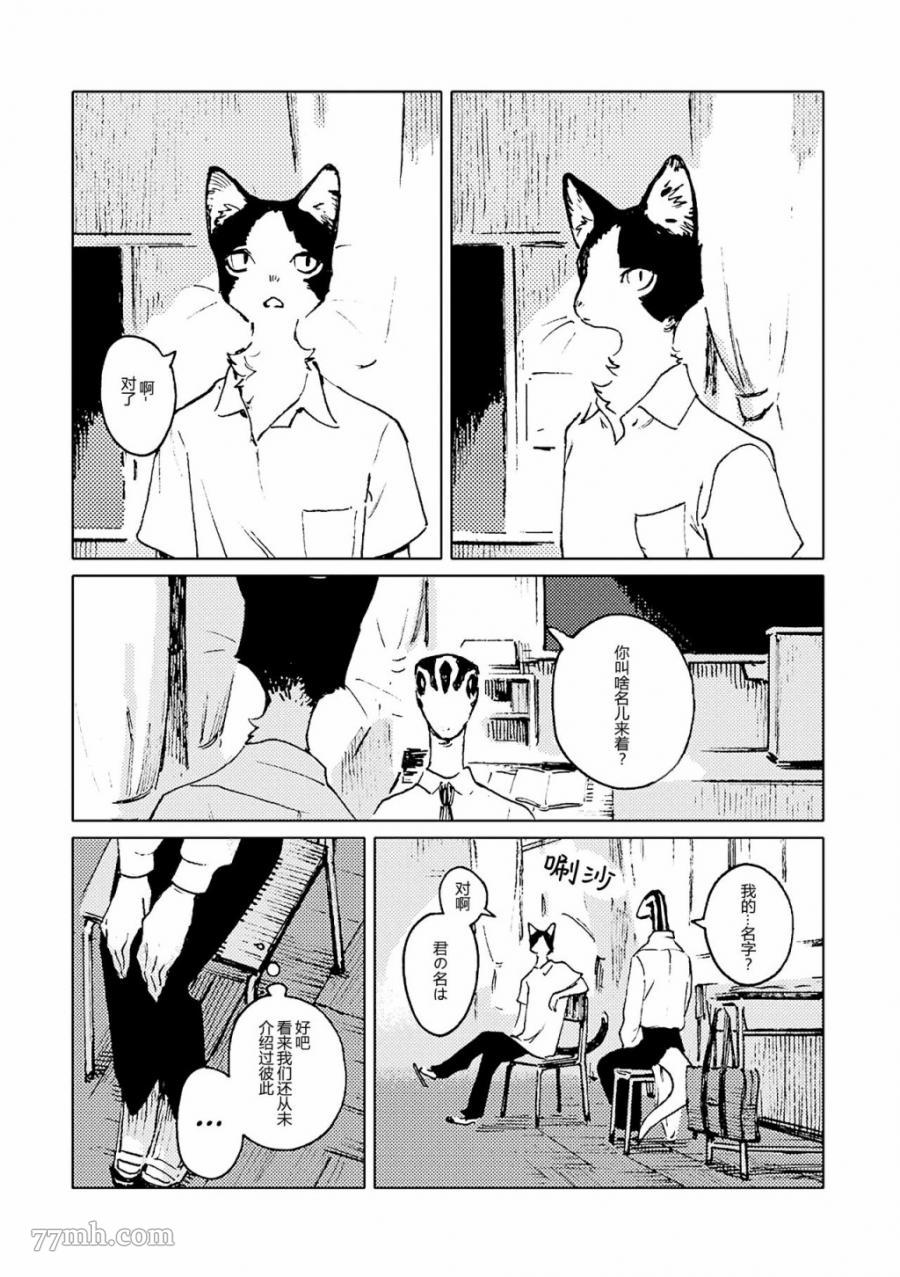 无色之蓝漫画,第2话5图