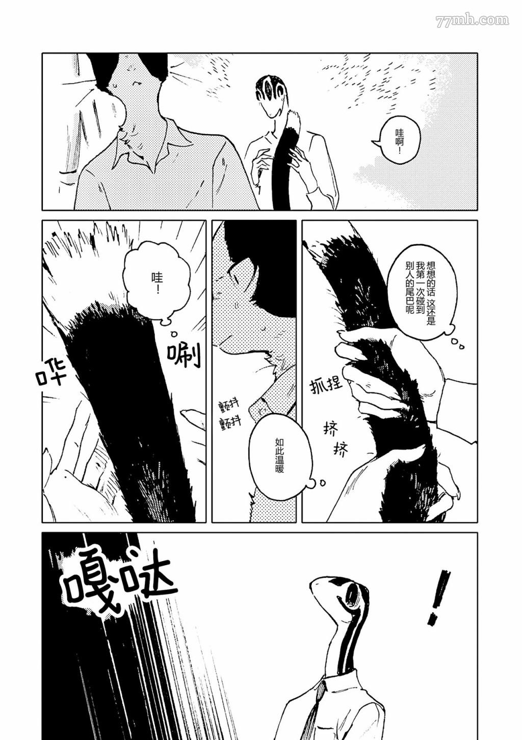 无色之蓝漫画,第2话3图