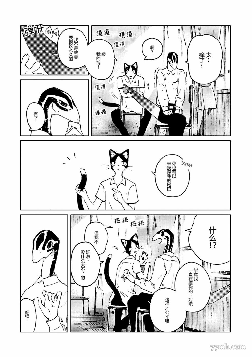 无色之蓝漫画,第2话1图