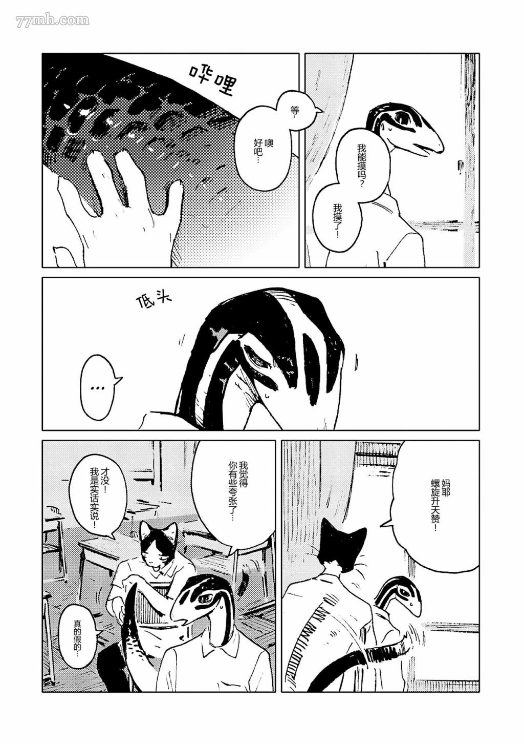 无色之蓝漫画,第2话2图