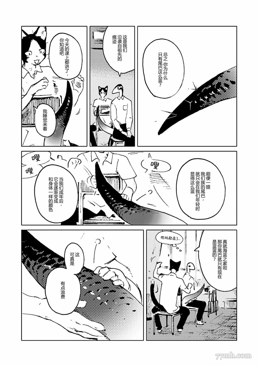 无色之蓝漫画,第2话3图