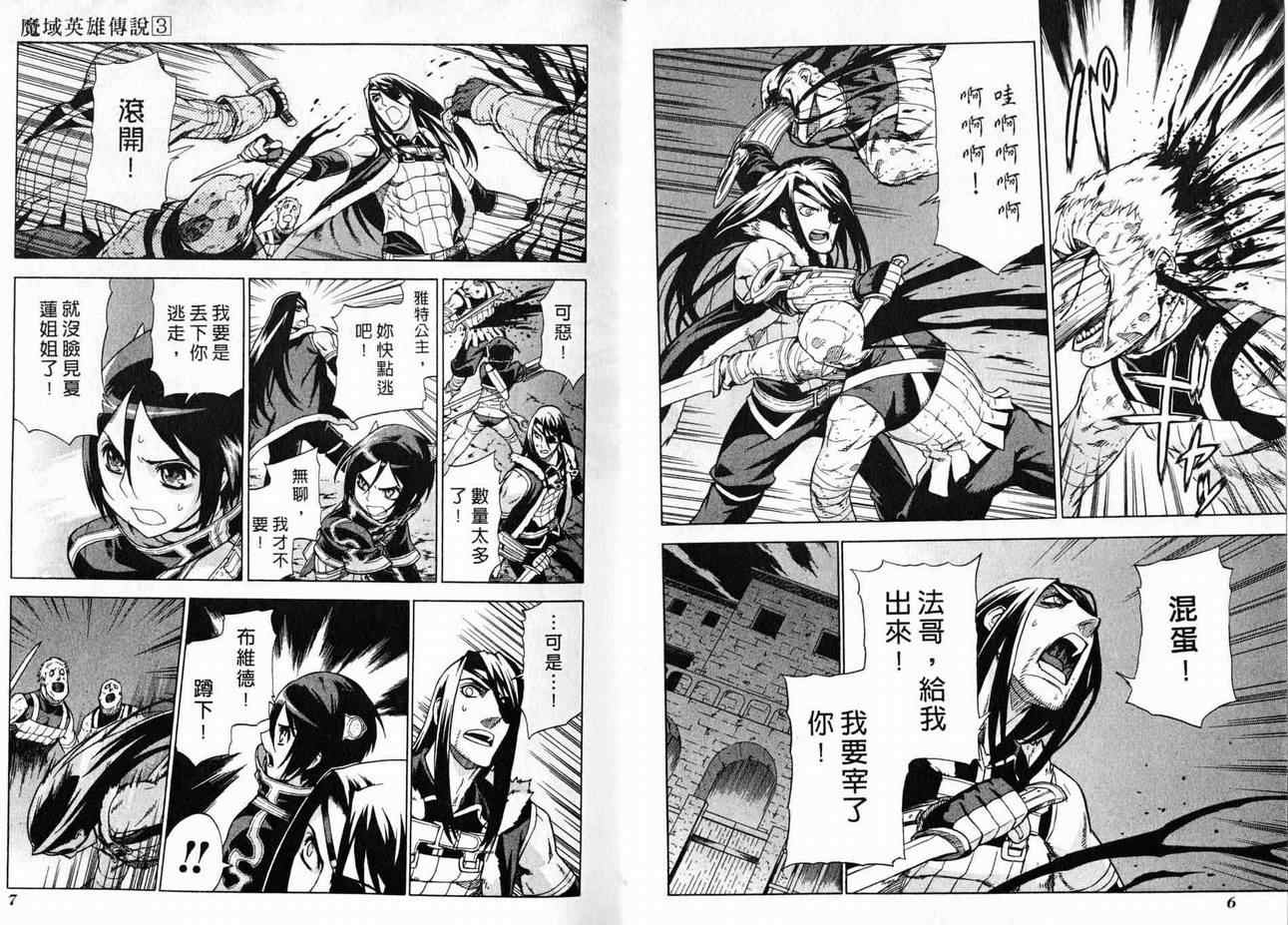 魔域英雄传说漫画,第3卷1图