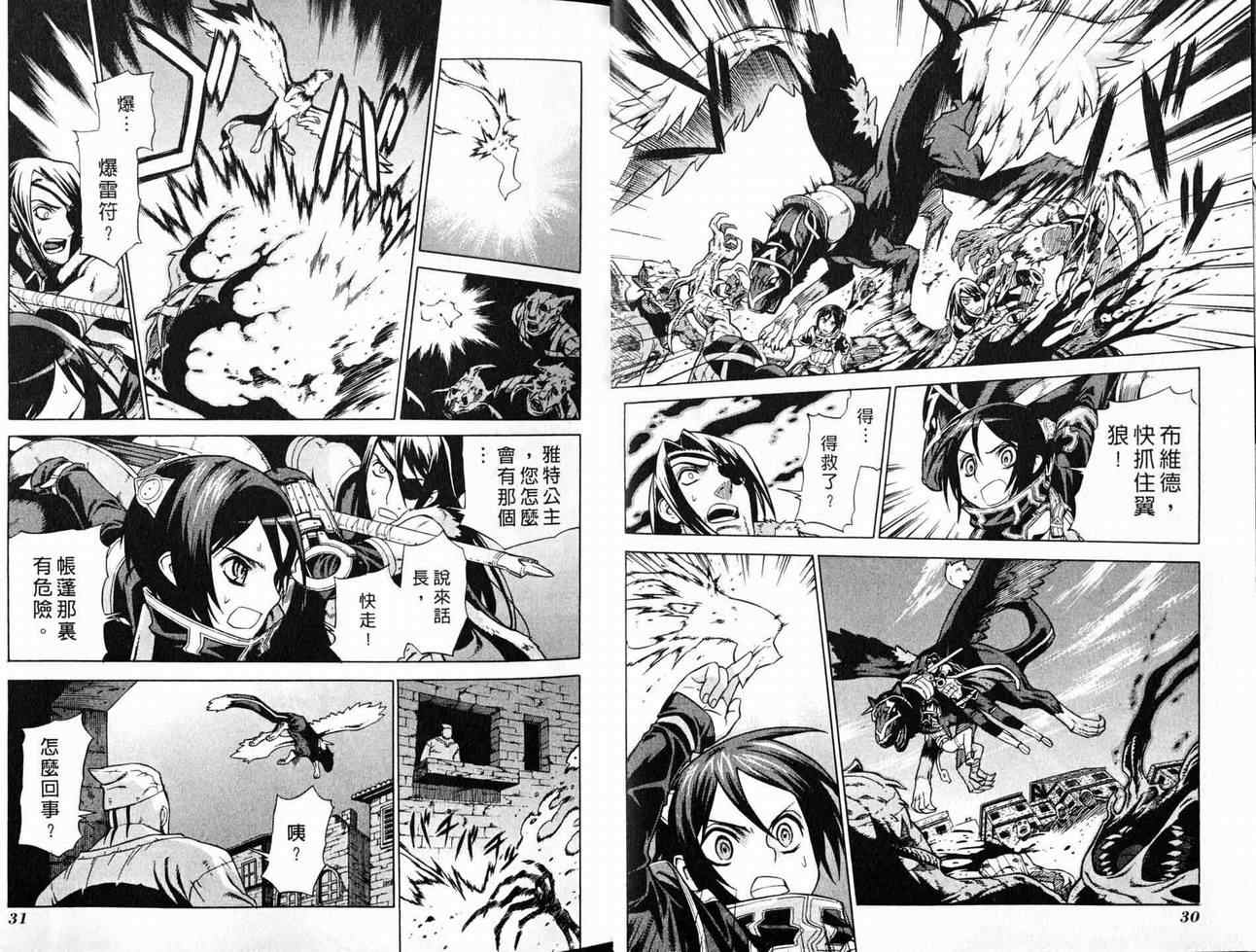 魔域英雄传说漫画,第3卷3图