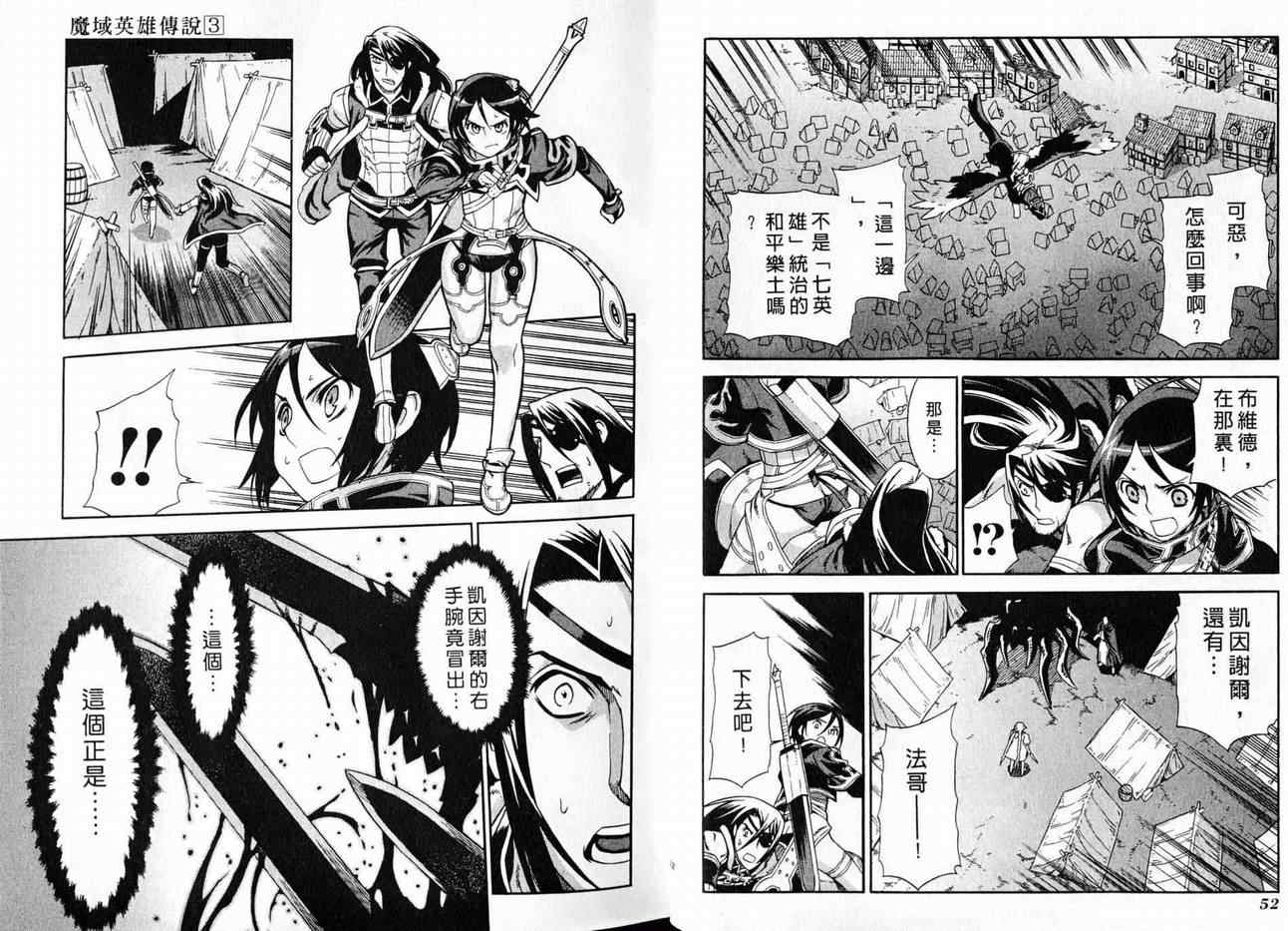 魔域英雄传说漫画,第3卷3图