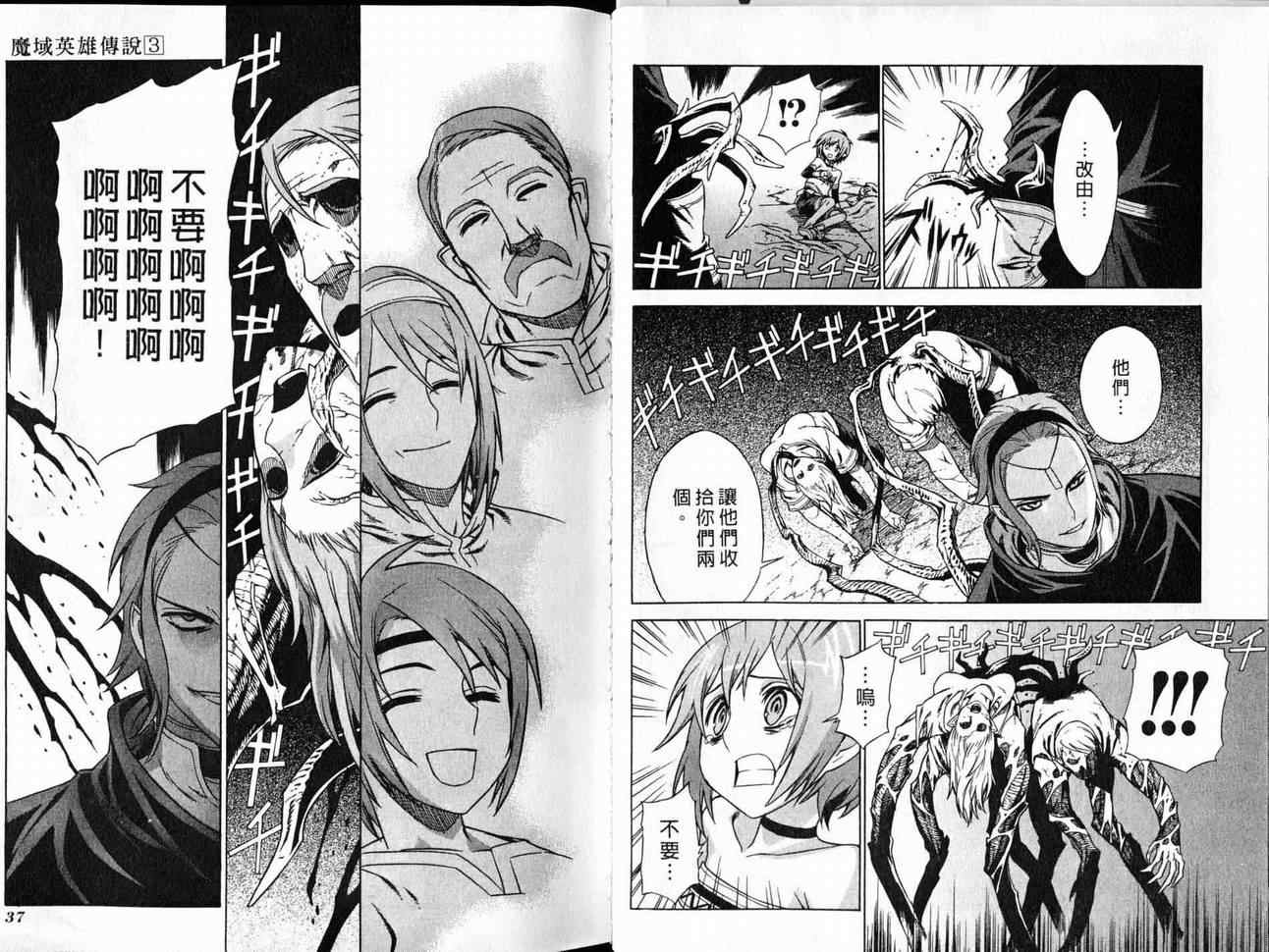 魔域英雄传说漫画,第3卷1图