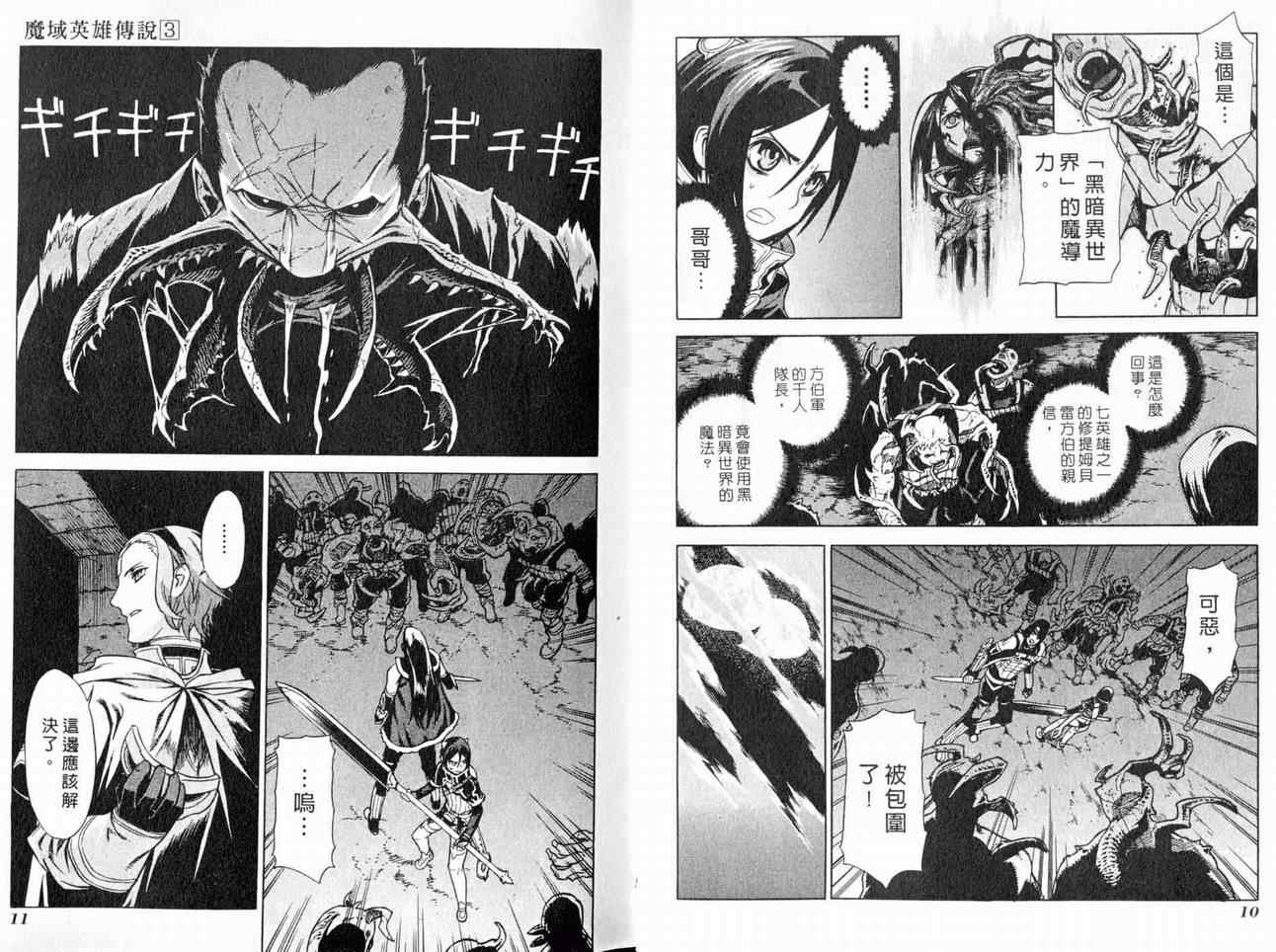 魔域英雄传说漫画,第3卷3图