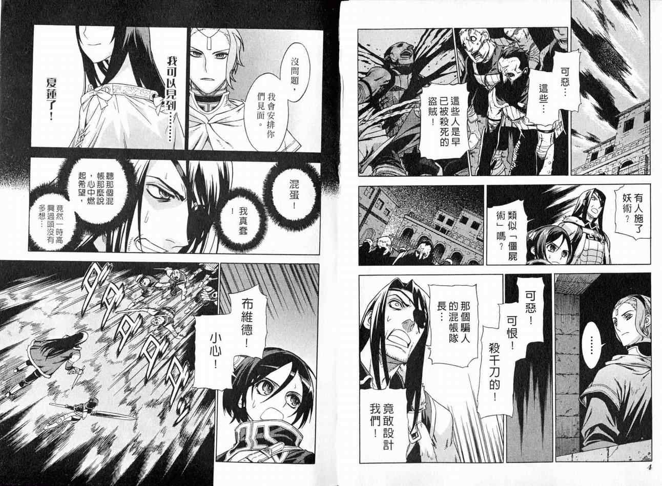 魔域英雄传说漫画,第3卷5图