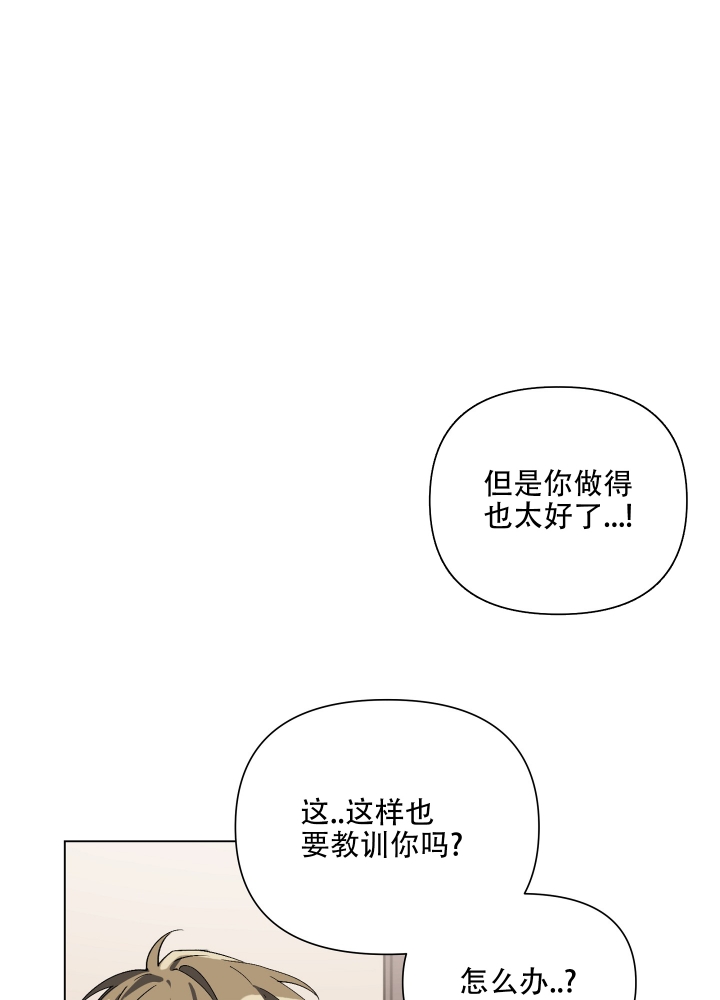 以爱为囚dj漫画,第3话3图