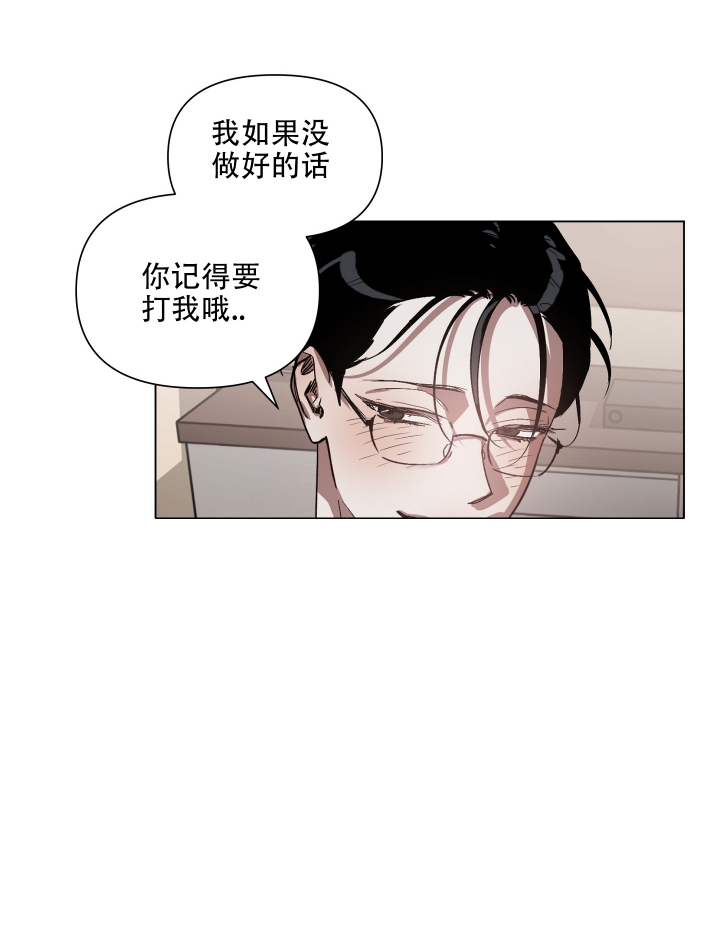 以爱为囚dj漫画,第3话3图