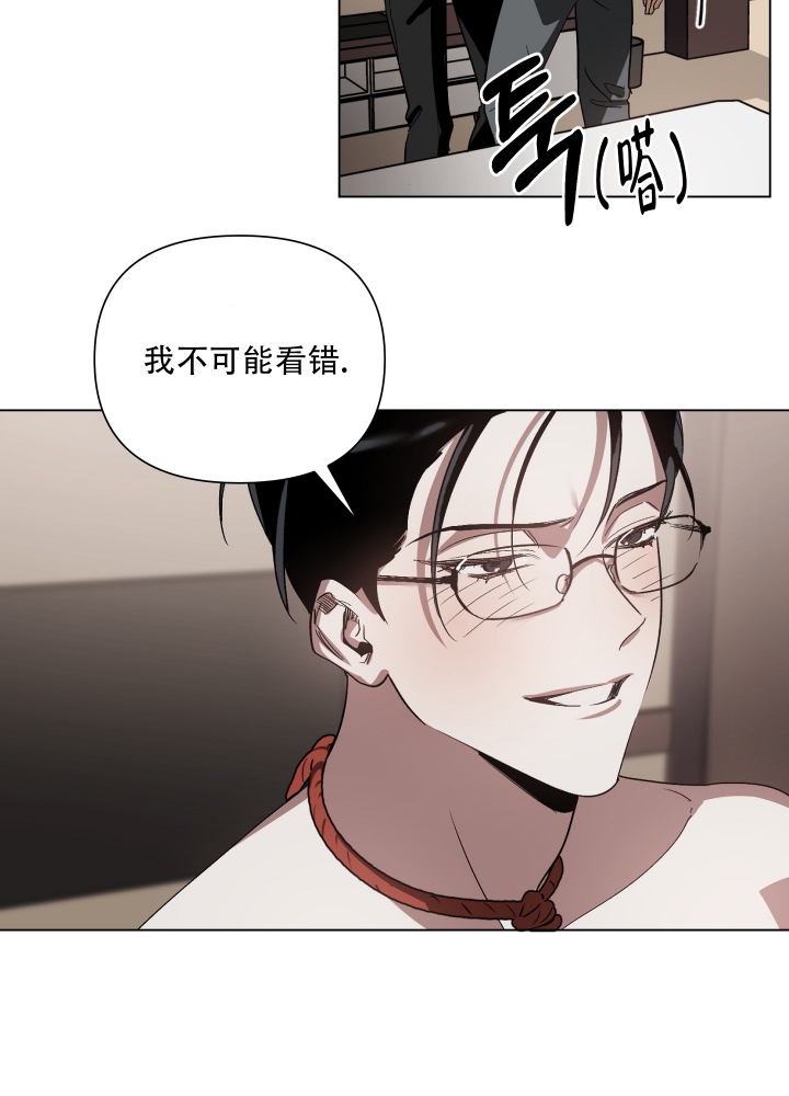 以爱为囚dj漫画,第3话5图