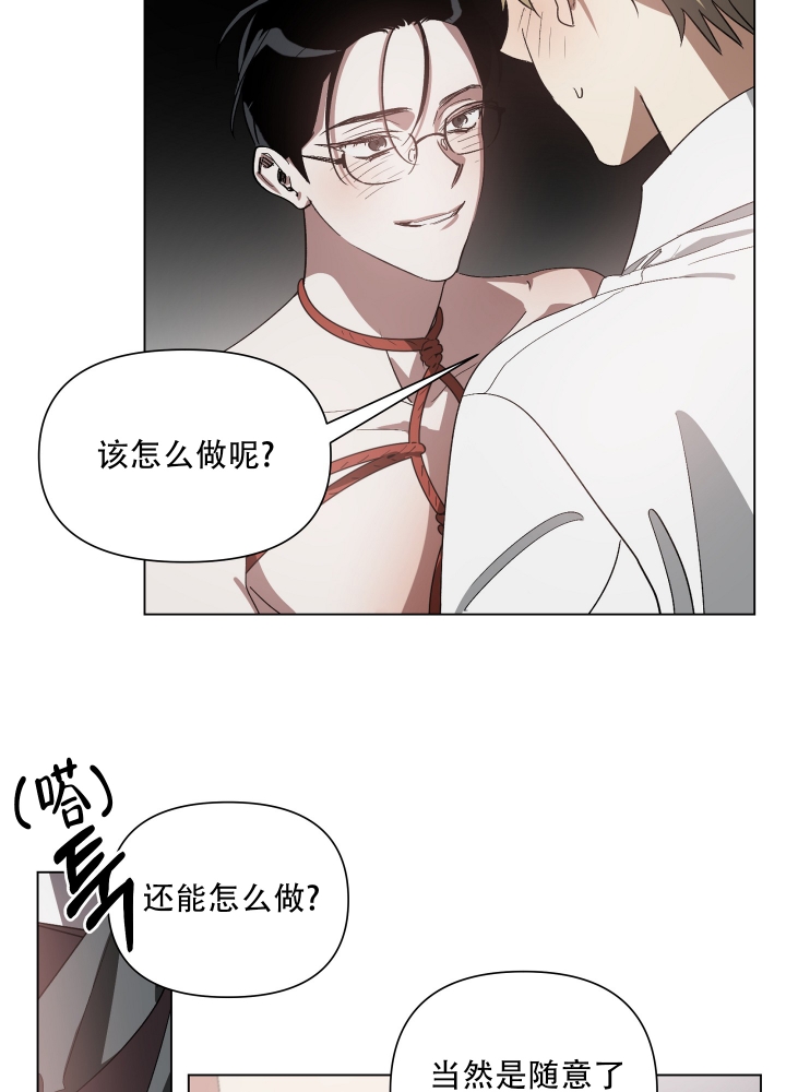 以爱为鞭漫画,第3话3图