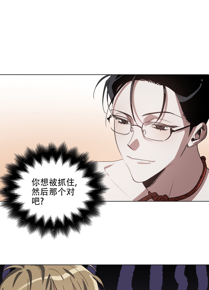 以爱为鞭漫画,第3话1图