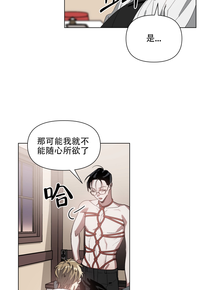 以爱为囚dj漫画,第3话1图