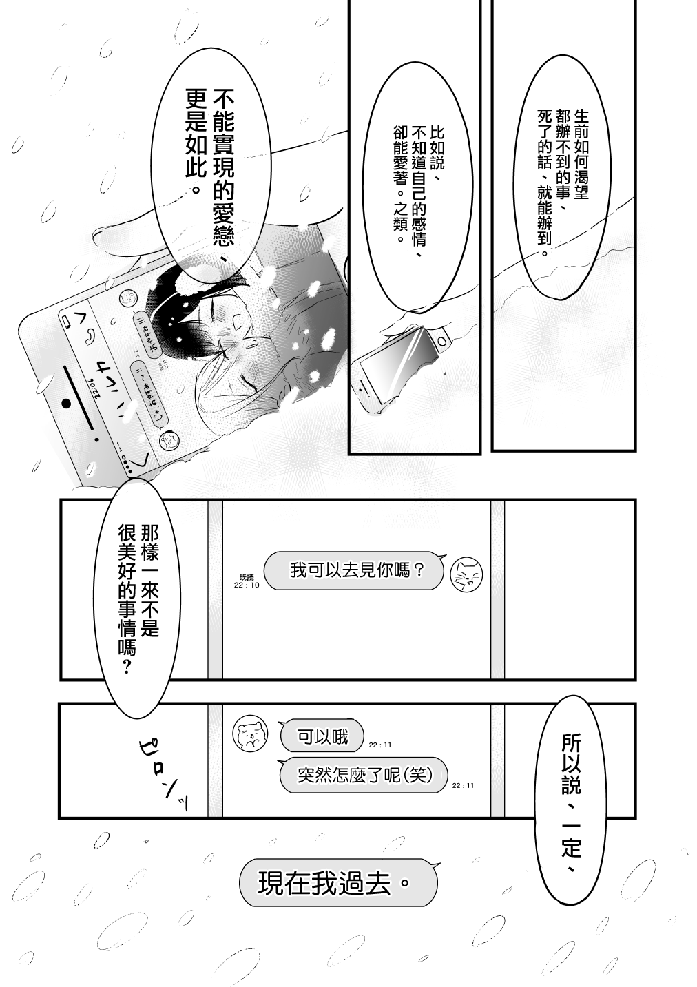 如果、我只有灵魂的话漫画,第1话前篇3图