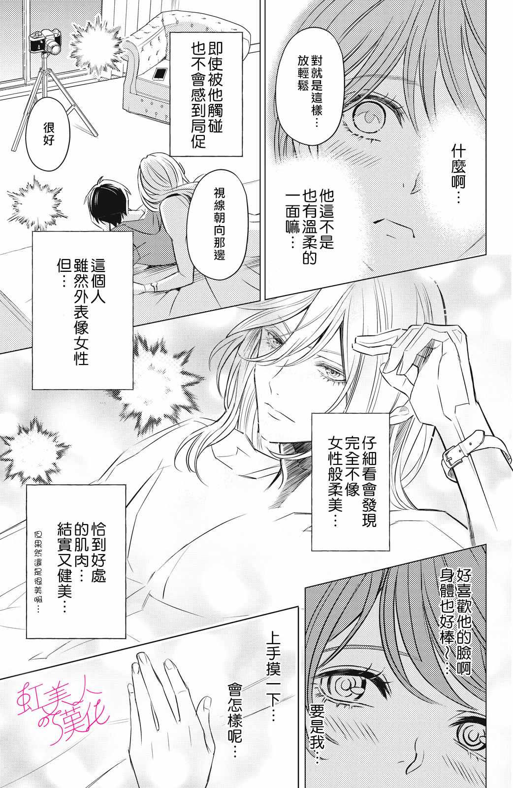 浪荡美人性别男漫画,第1话1图