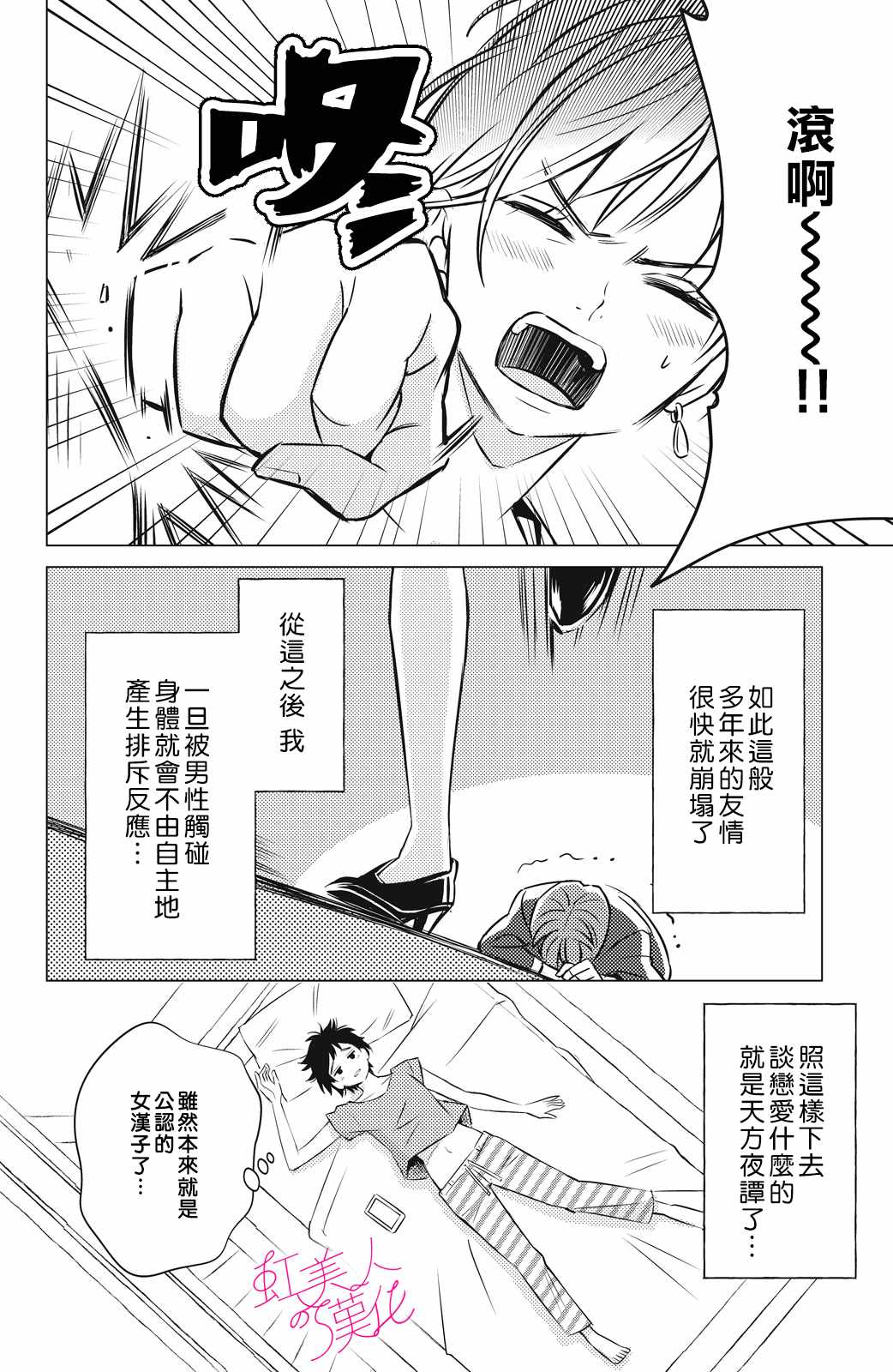 浪荡美人性别男漫画,第1话5图