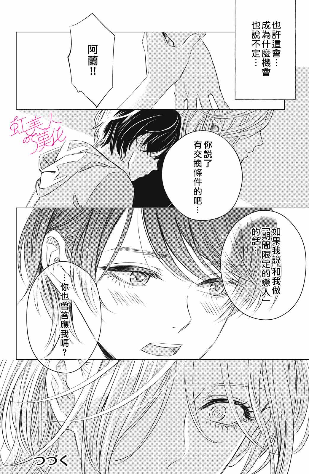 浪荡美人性别男漫画,第1话5图