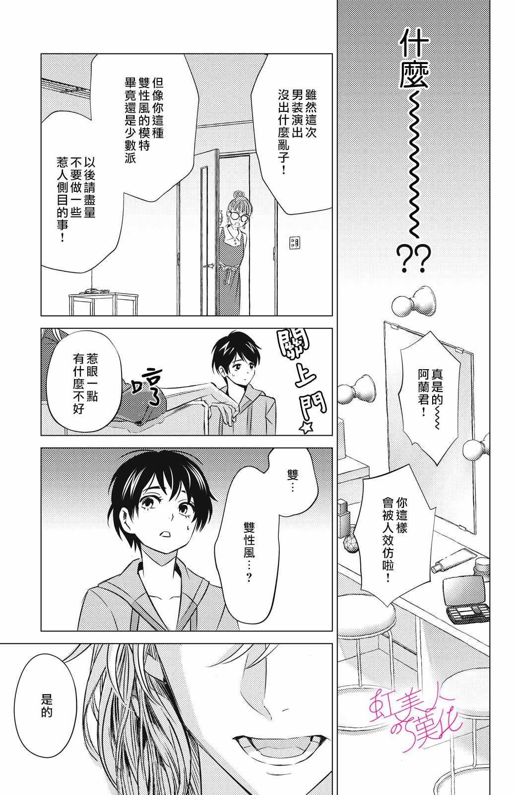 浪荡美人性别男漫画,第1话2图