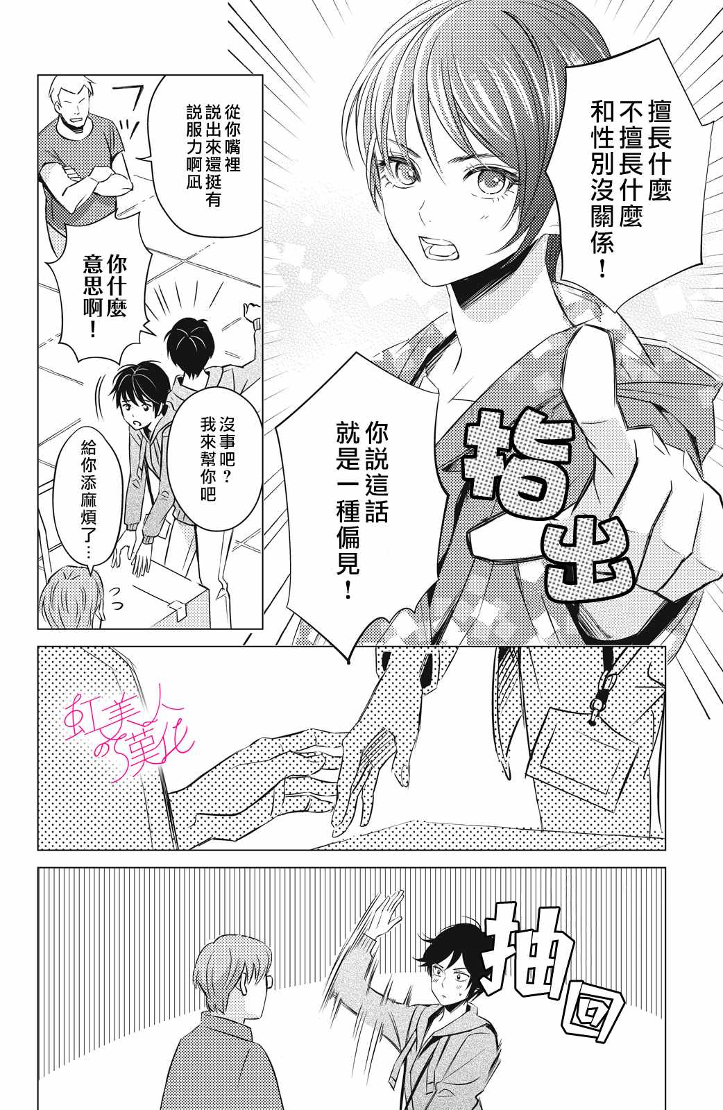 浪荡美人性别男漫画,第1话1图