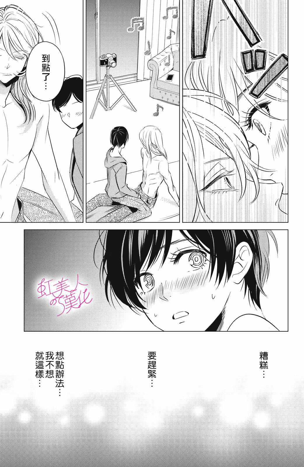 浪荡美人性别男漫画,第1话2图